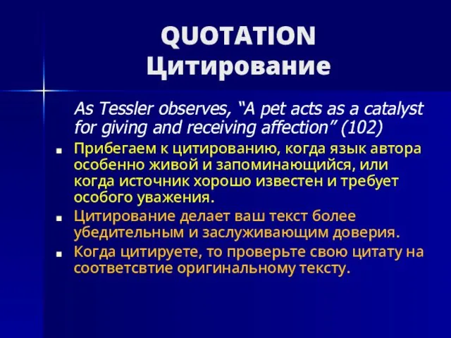 QUOTATION Цитирование As Tessler observes, “A pet acts as a