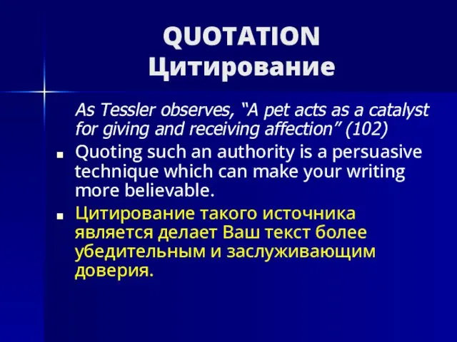 QUOTATION Цитирование As Tessler observes, “A pet acts as a