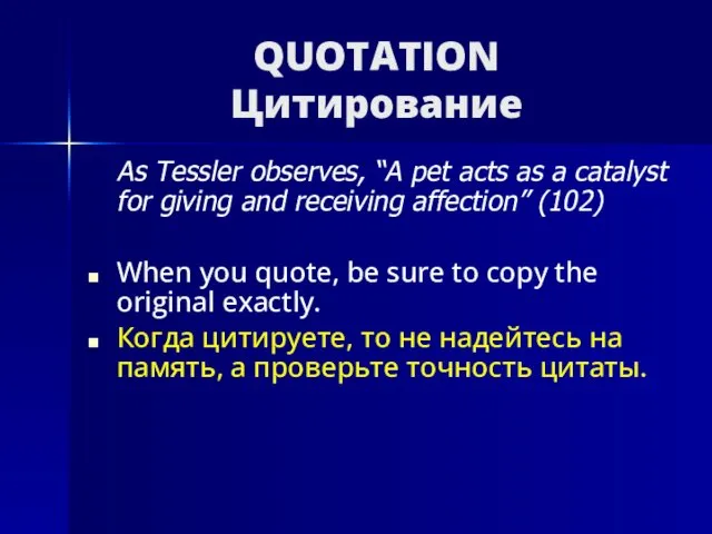 QUOTATION Цитирование As Tessler observes, “A pet acts as a