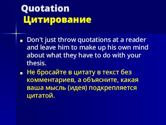 Quotation Цитирование Don't just throw quotations at a reader and