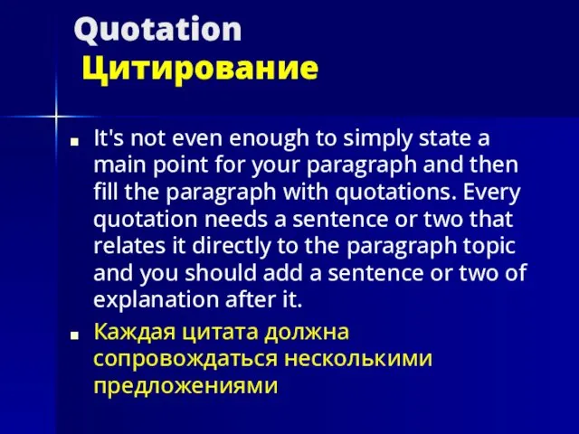 Quotation Цитирование It's not even enough to simply state a