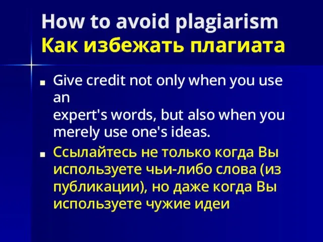 How to avoid plagiarism Как избежать плагиата Give credit not