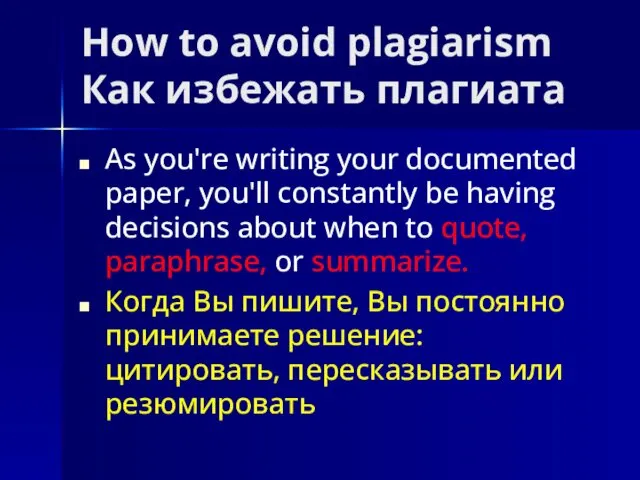 How to avoid plagiarism Как избежать плагиата As you're writing