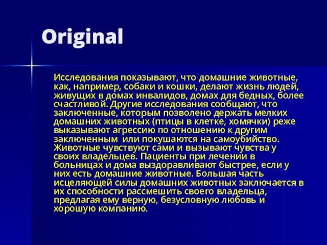 Original Исследования показывают, что домашние животные, как, например, собаки и