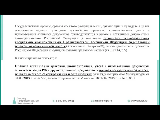 Государственные органы, органы местного самоуправления, организации и граждане в целях