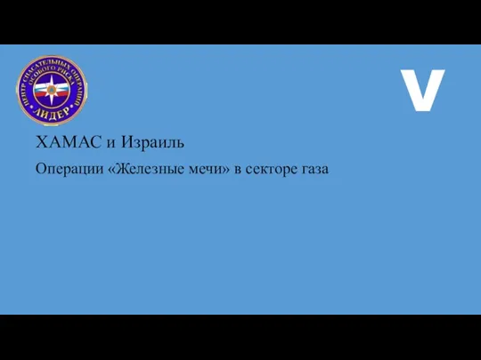 Учебные цели: 1. Уделить особое внимание раскрытитю новых Геополитических вызовов