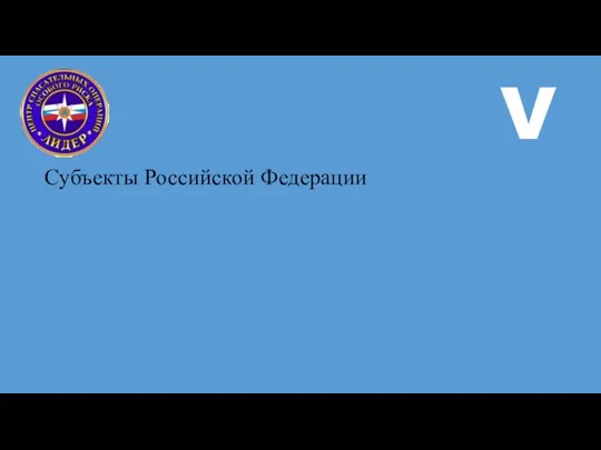 Учебные цели: 1. Уделить особое внимание раскрытитю новых Геополитических вызовов