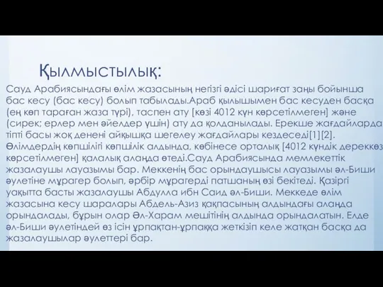 Қылмыстылық: Сауд Арабиясындағы өлім жазасының негізгі әдісі шариғат заңы бойынша