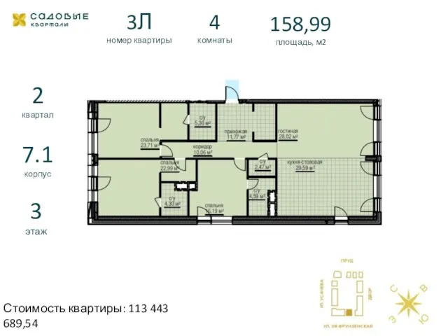 3Л номер квартиры 4 комнаты 158,99 площадь, м2 2 квартал