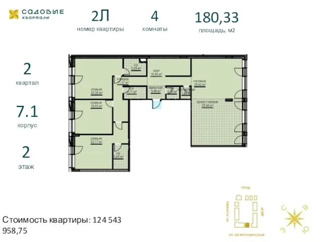 2Л номер квартиры 4 комнаты 180,33 площадь, м2 2 квартал