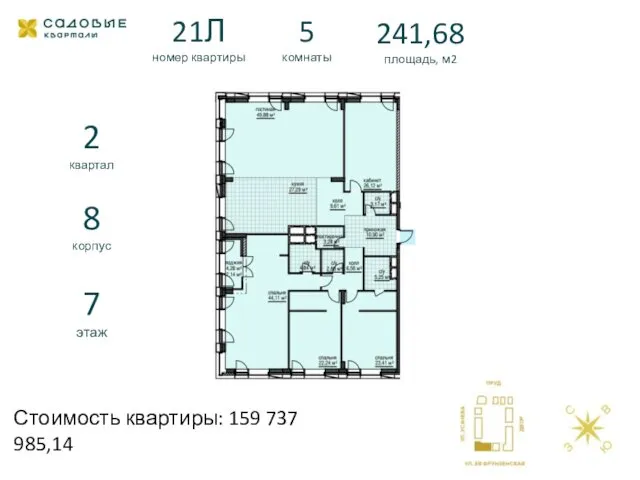 21Л номер квартиры 5 комнаты 241,68 площадь, м2 2 квартал