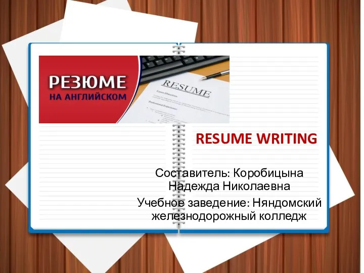 20231023_resume_writing