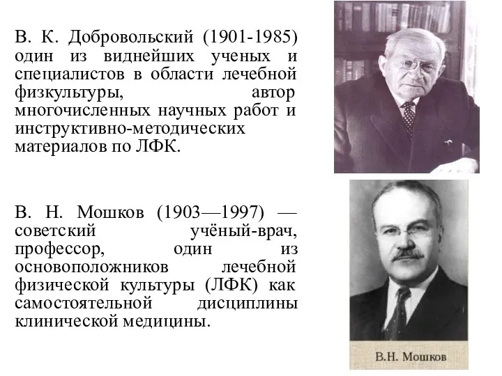 В. К. Добровольский (1901-1985) один из виднейших ученых и специалистов