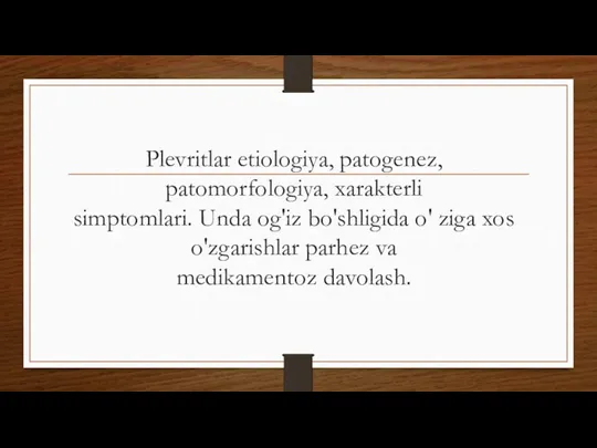 Plevritlar etiologiya, patogenez, patomorfologiya, xarakterli simptomlari. Unda og'iz bo'shligida o'