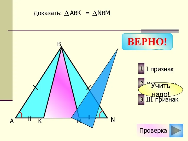 A M K B N 3 2 1 I признак