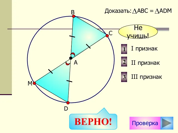 Проверка I признак II признак III признак 2 1 3