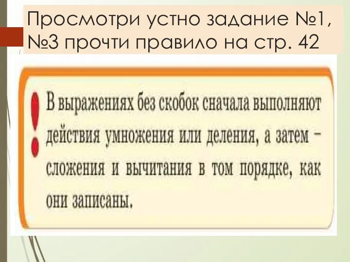 Просмотри устно задание №1, №3 прочти правило на стр. 42