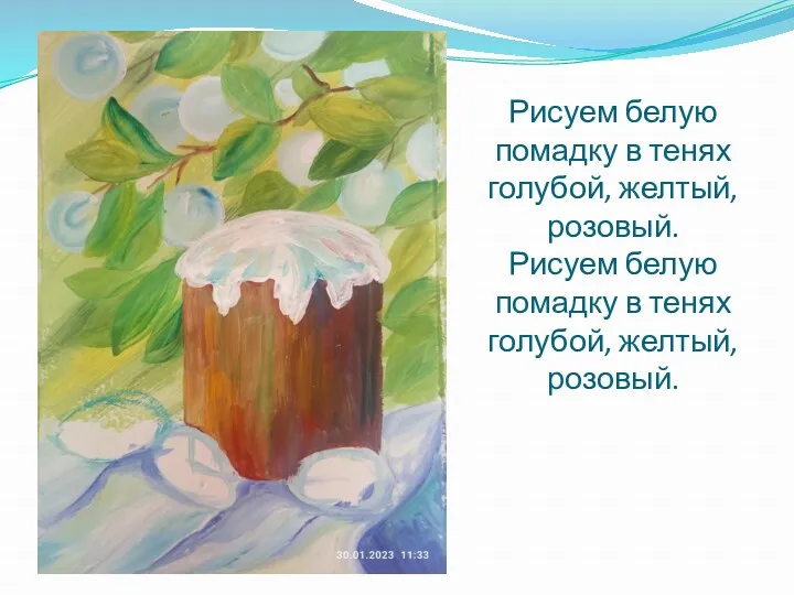 Рисуем белую помадку в тенях голубой, желтый, розовый. Рисуем белую помадку в тенях голубой, желтый,розовый.