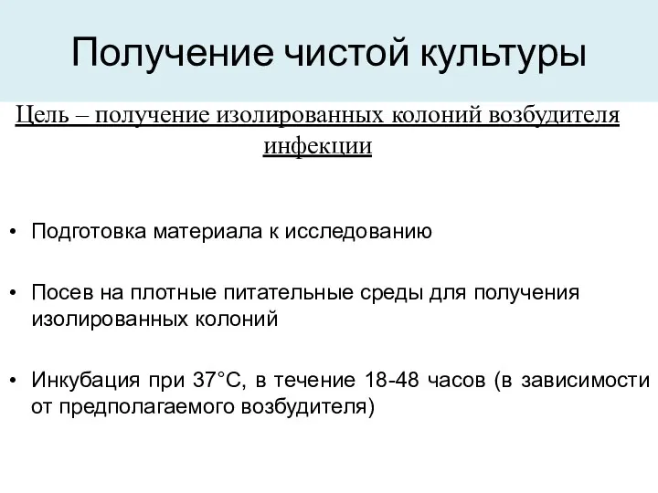 Первый этап включает работу с нативным материалом Цель – получение