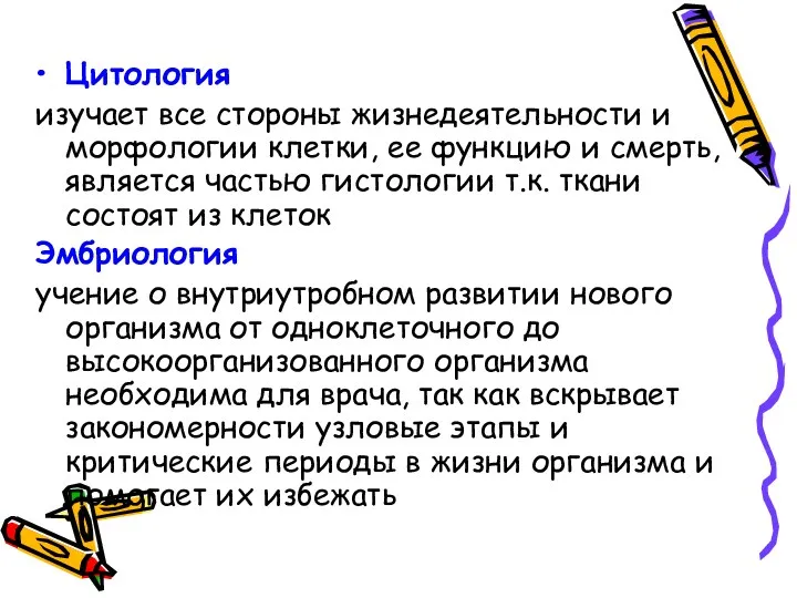 Цитология изучает все стороны жизнедеятельности и морфологии клетки, ее функцию