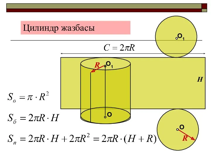 R R H Цилиндр жазбасы