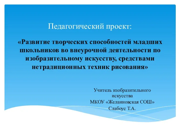 20231114_7_prezentatsiya_ped.proekt_slabous_t.a._omskaya_obl_i_td