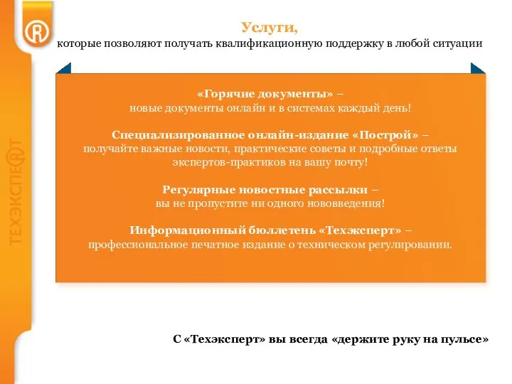 «Горячие документы» – новые документы онлайн и в системах каждый