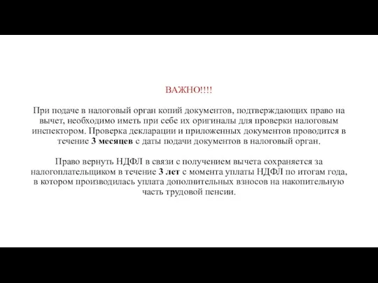 ВАЖНО!!!! При подаче в налоговый орган копий документов, подтверждающих право