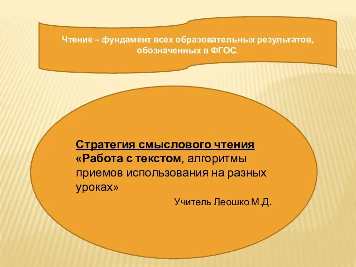 20231026_seminar_tehnologiya_smyslovogo_chteniya