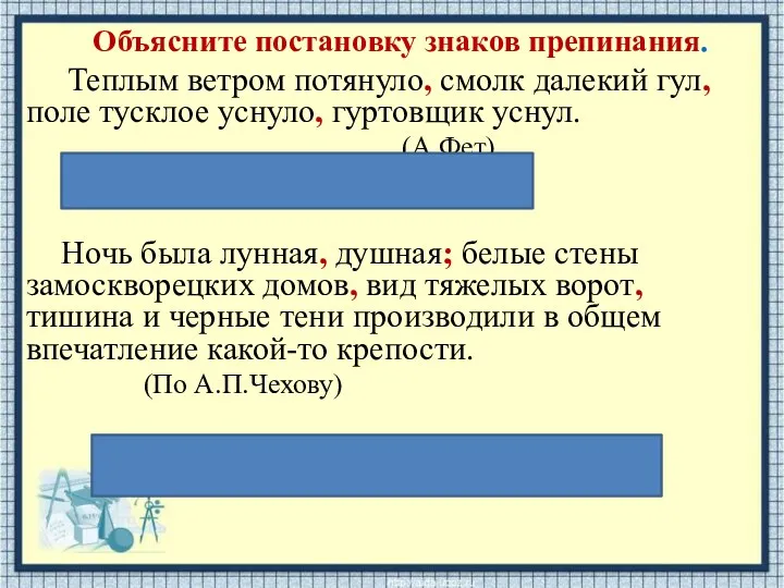 Объясните постановку знаков препинания. Теплым ветром потянуло, смолк далекий гул,