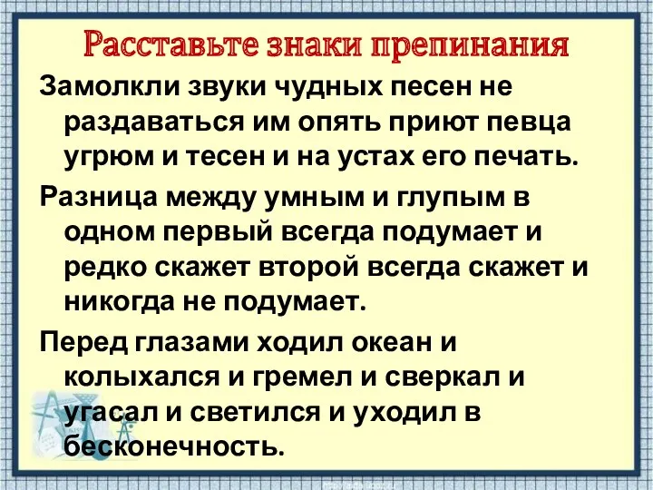 Расставьте знаки препинания Замолкли звуки чудных песен не раздаваться им