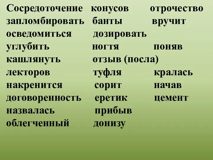 Сосредоточение конусов отрочество запломбировать банты вручит осведомиться дозировать углубить ногтя