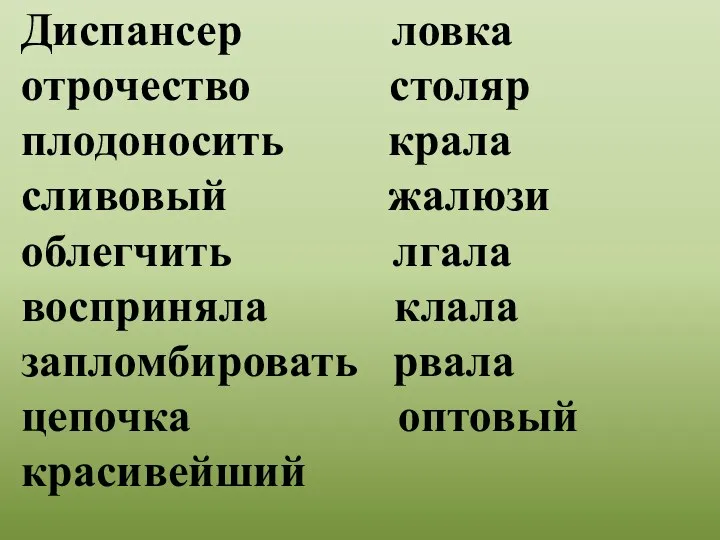 Диспансер ловка отрочество столяр плодоносить крала сливовый жалюзи облегчить лгала