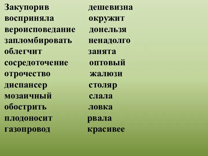 Закупорив дешевизна восприняла окружит вероисповедание донельзя запломбировать ненадолго облегчит занята