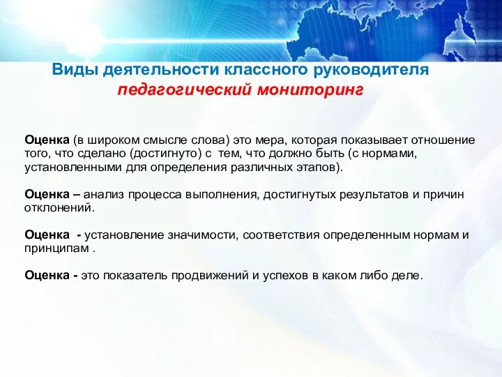 Виды деятельности классного руководителя педагогический мониторинг Оценка (в широком смысле