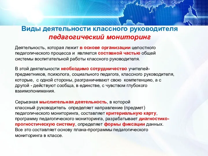 Виды деятельности классного руководителя педагогический мониторинг Деятельность, которая лежит в