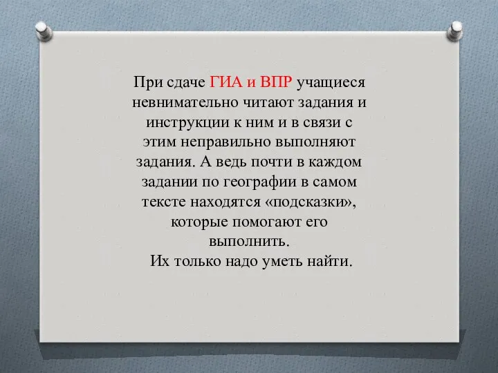 При сдаче ГИА и ВПР учащиеся невнимательно читают задания и