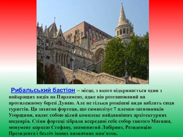 Рибальський бастіон – місце, з якого відкривається один з найкращих