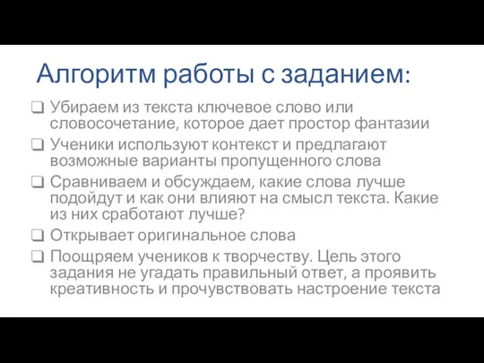 Алгоритм работы с заданием: Убираем из текста ключевое слово или