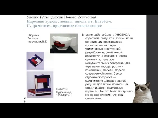 В плане работы Совета УНОВИСА содержались пункты, касающиеся организации производства