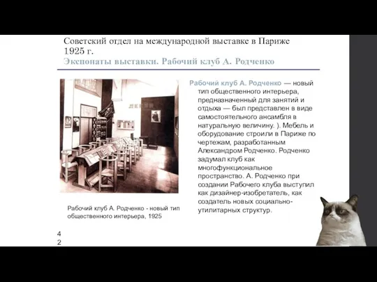 Рабочий клуб А. Родченко — новый тип общественного интерьера, предназ­наченный