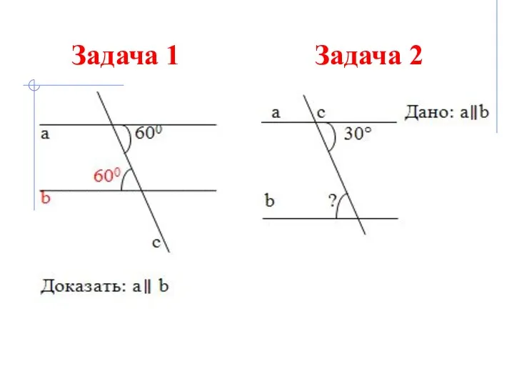 Задача 1 Задача 2