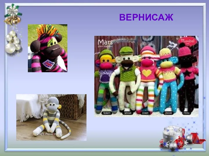 ВЕРНИСАЖ