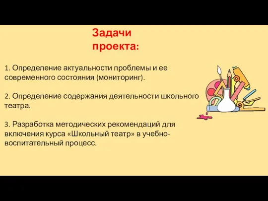 1. Определение актуальности проблемы и ее современного состояния (мониторинг). 2.