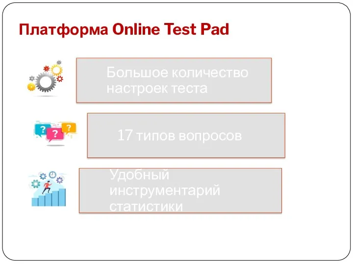 Платформа Online Test Pad