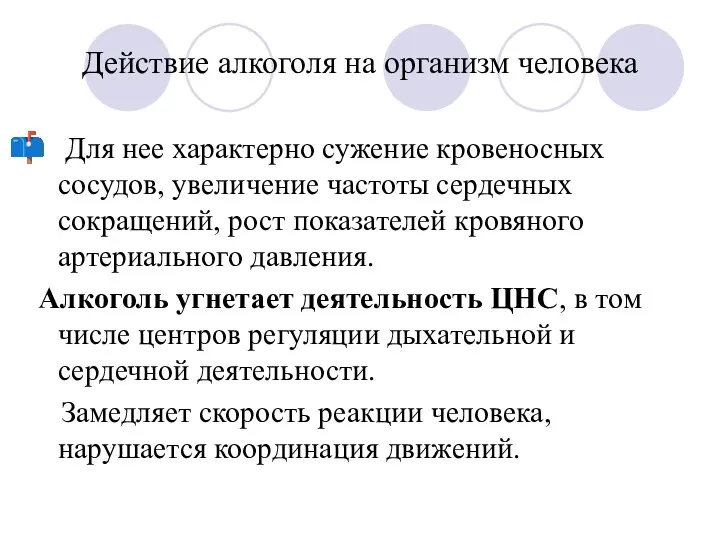 Для нее характерно сужение кровеносных сосудов, увеличение частоты сердечных сокращений,