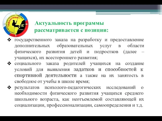 государственного заказа на разработку и предоставление дополнительных образовательных услуг в