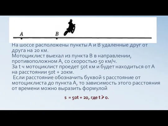 На шоссе расположены пункты А и В удаленные друг от