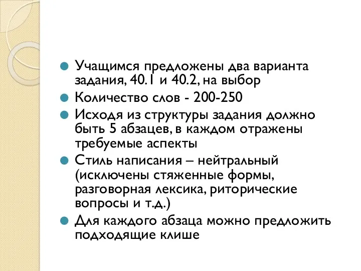 Учащимся предложены два варианта задания, 40.1 и 40.2, на выбор