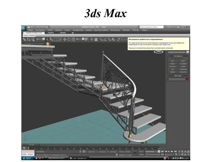 3ds Max